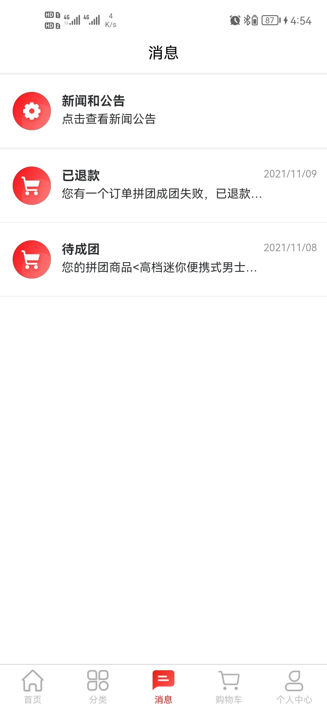 鑫拼惠拼團(tuán)購(gòu)物App手機(jī)客戶(hù)端截圖2