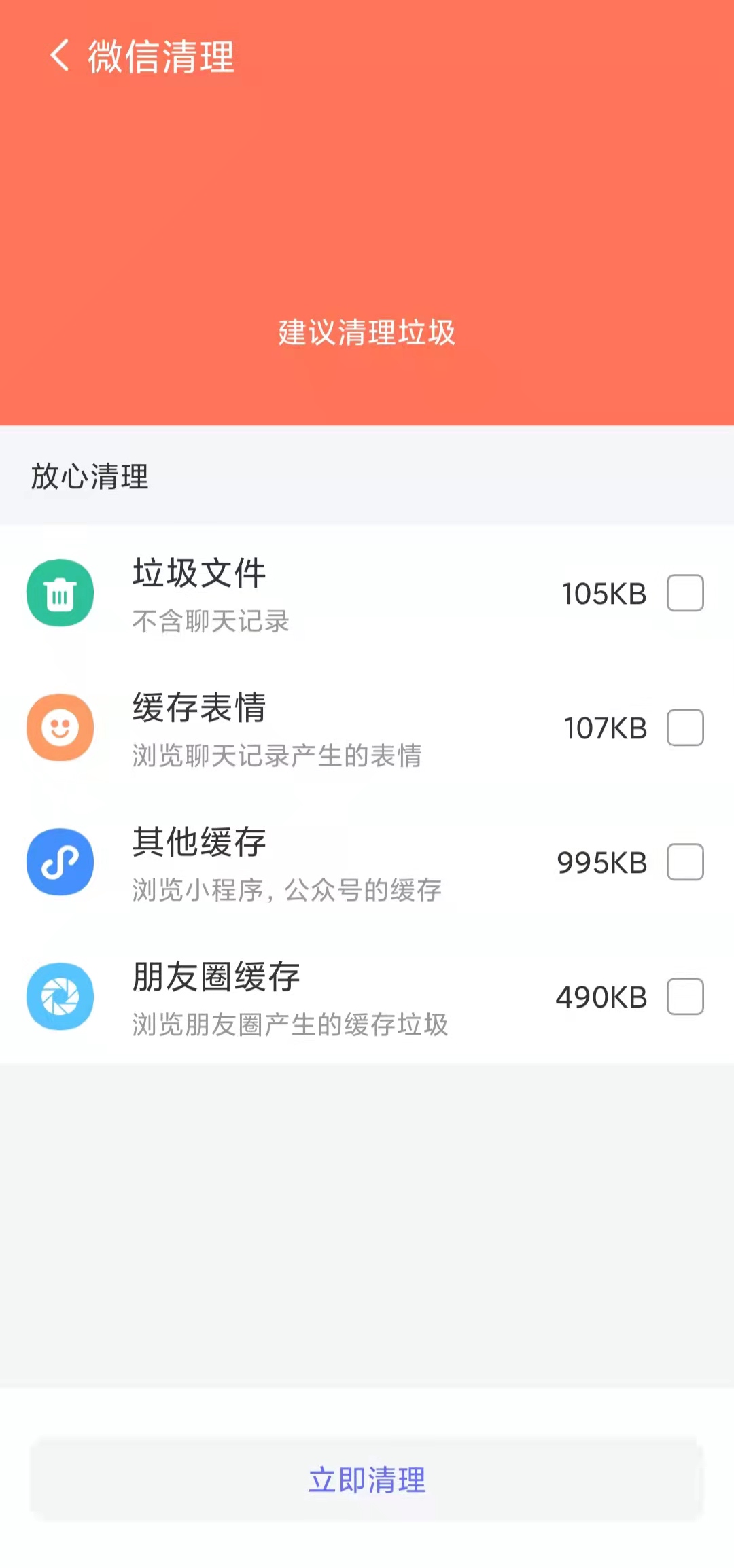 365深度優(yōu)化管理手機垃圾App安卓版截圖3