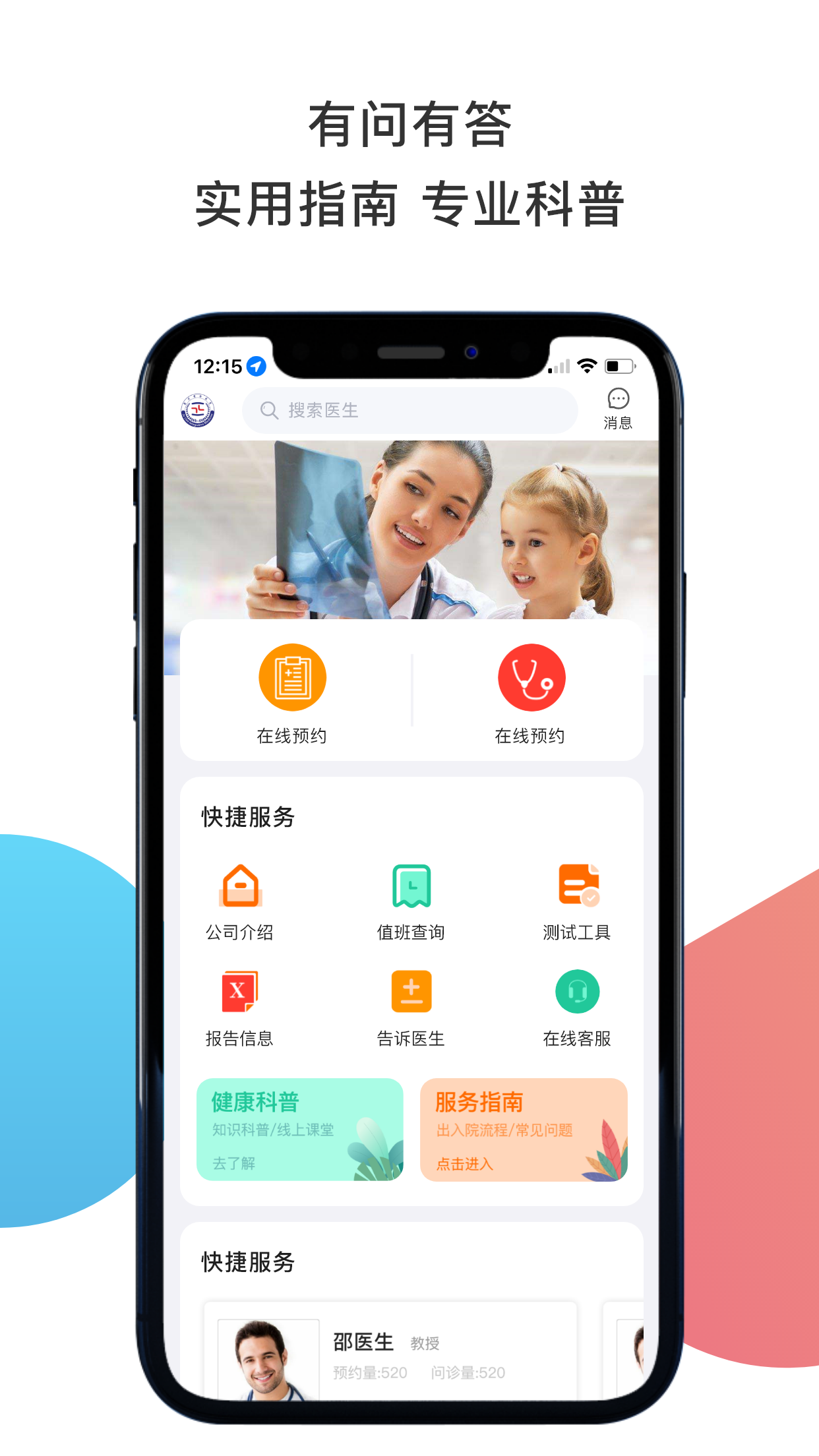 聚疗康复健康咨询App客户端截图3: