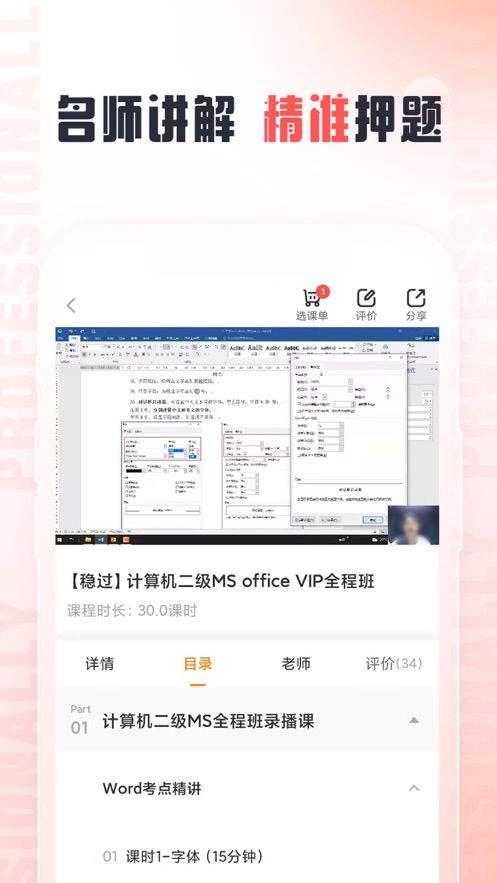 計(jì)算機(jī)二級(jí)題庫(kù)通軟件app版截圖2