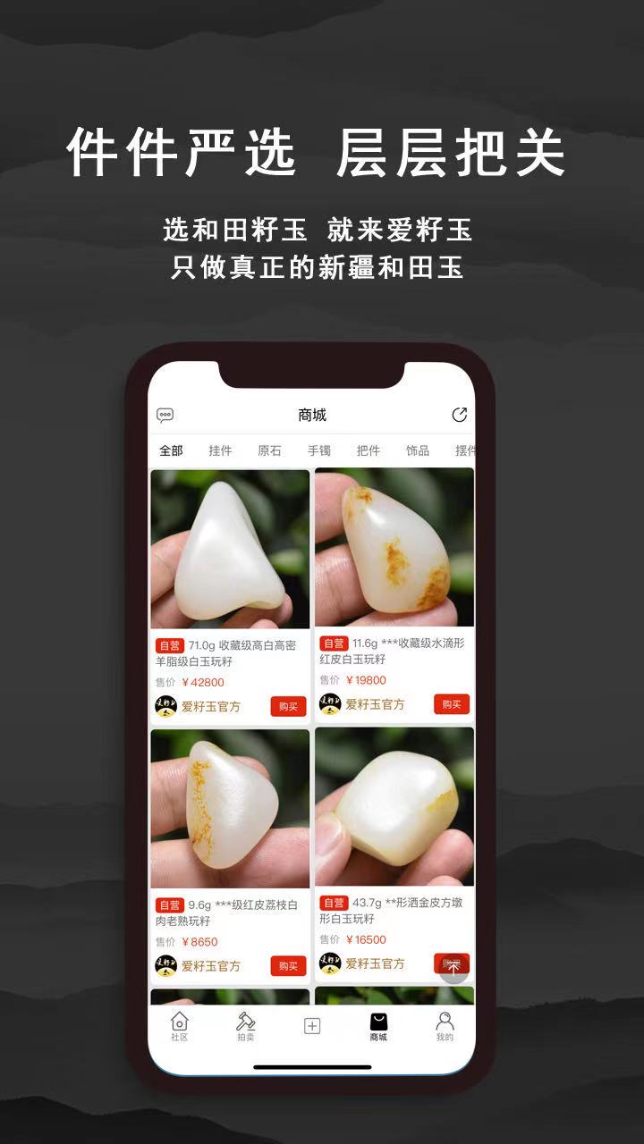 爱籽玉拍卖平台APP最新版截图3: