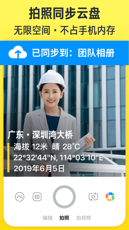 今日水印相機(jī)下載安裝到手機(jī)版截圖4