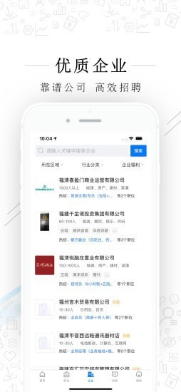 福清直聘APP安卓版截圖1
