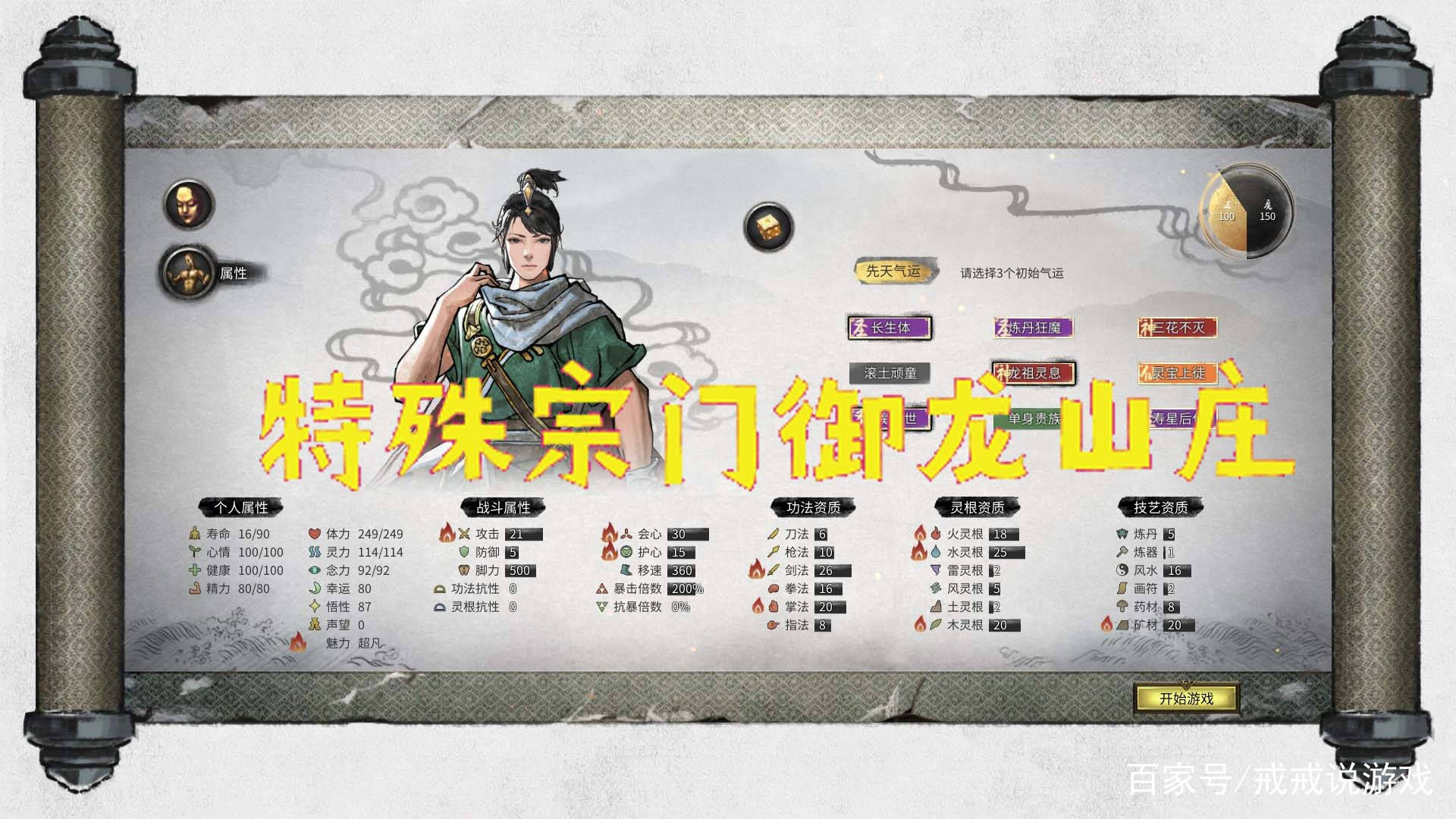 鬼谷八荒御龍山莊宗主怎么當(dāng)？御龍山莊宗主條件介紹