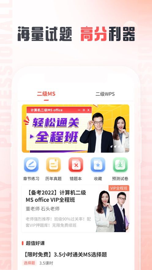 計(jì)算機(jī)二級(jí)題庫(kù)通軟件app版截圖3