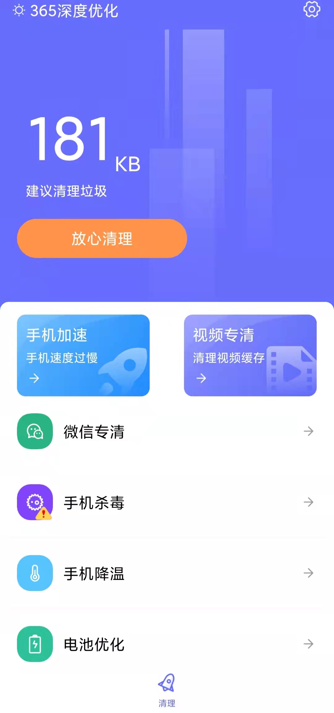 365深度優(yōu)化管理手機垃圾App安卓版截圖4