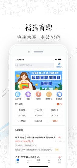 福清直聘APP安卓版截圖2