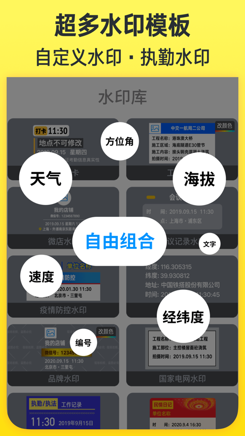 今日水印相機(jī)下載安裝到手機(jī)版截圖3