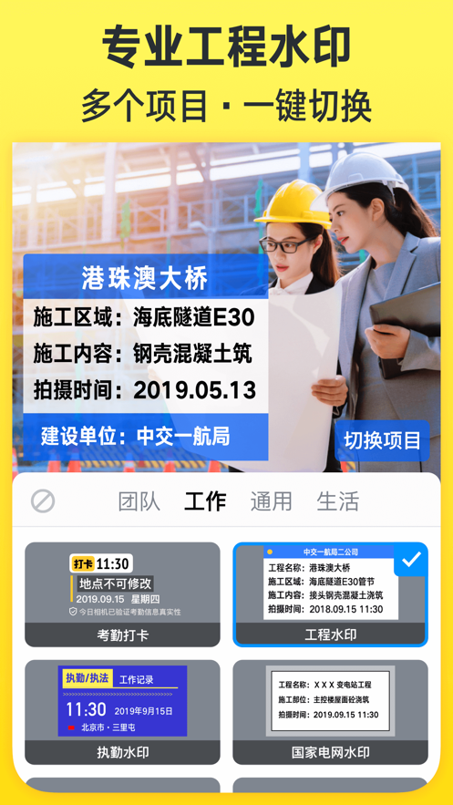今日水印相機(jī)下載安裝到手機(jī)版截圖1