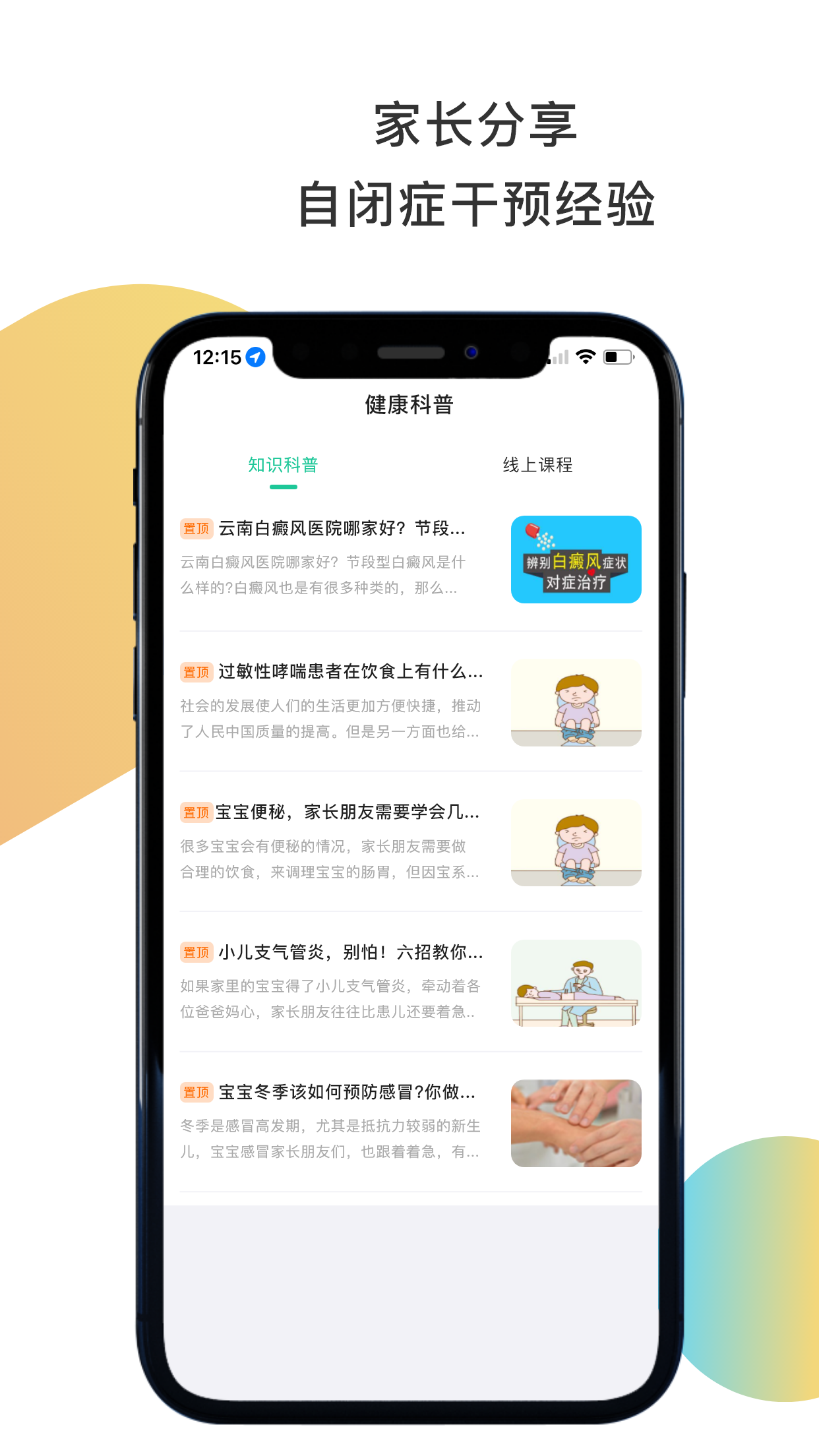 聚疗康复健康咨询App客户端截图4: