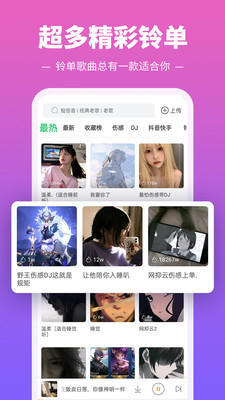 鈴聲多多2022最新版免費(fèi)下載設(shè)置來電鈴聲截圖3