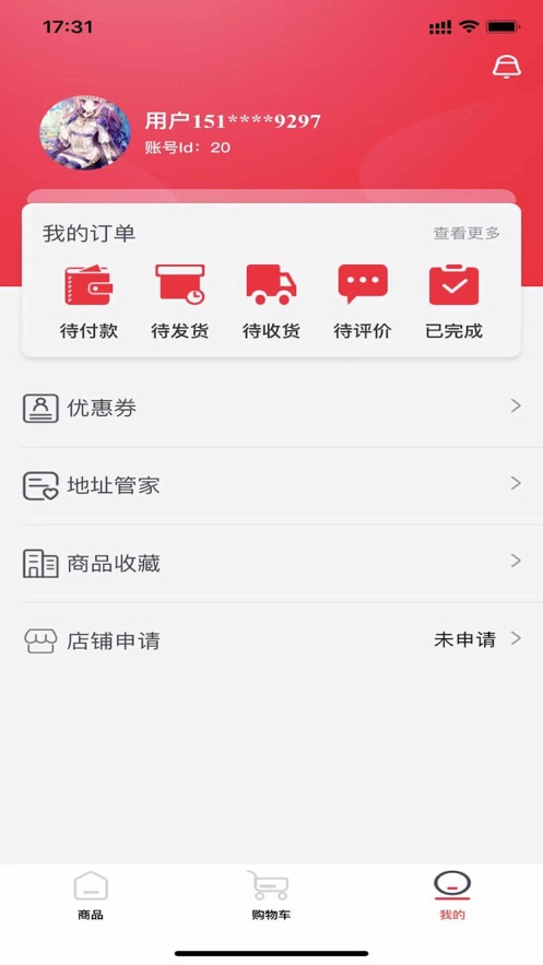 天天貴陽商城購物app安卓版截圖3