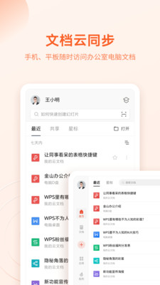 WPS Office手机版下载安装2022最新版截图2: