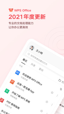 WPS Office手机版下载安装2022最新版截图3: