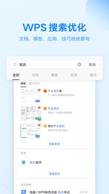 WPS Office手机版下载安装2022最新版截图4: