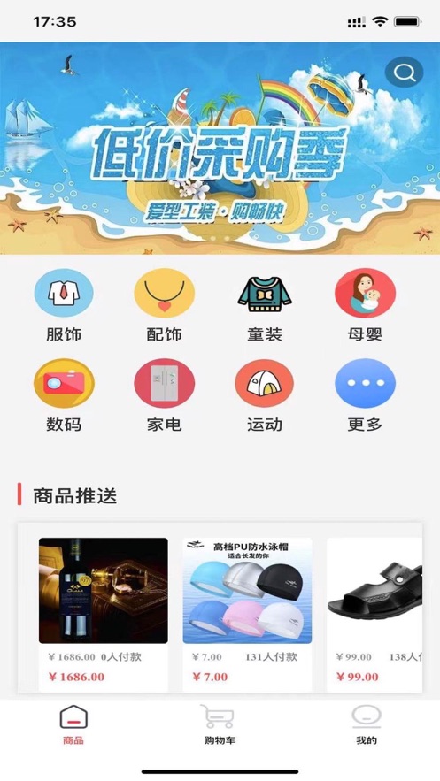 天天貴陽商城購物app安卓版截圖2