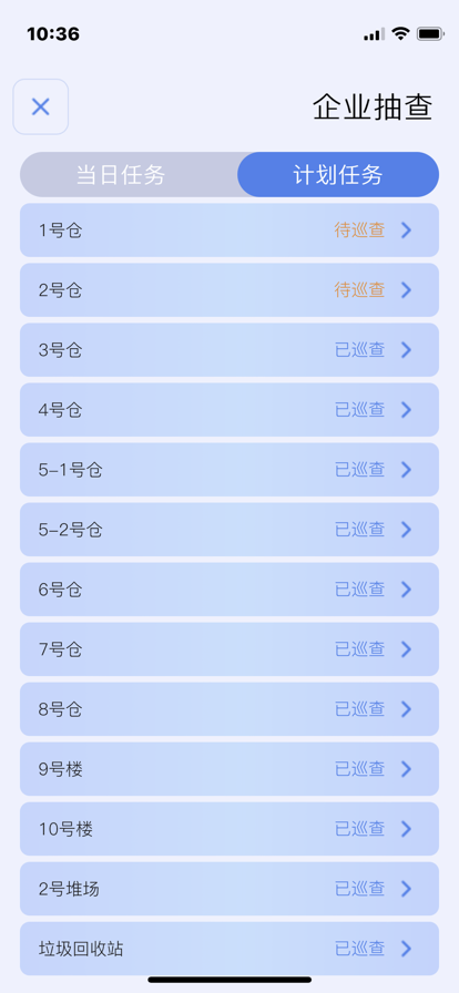 工貿(mào)巡查企業(yè)管理app安卓版截圖2
