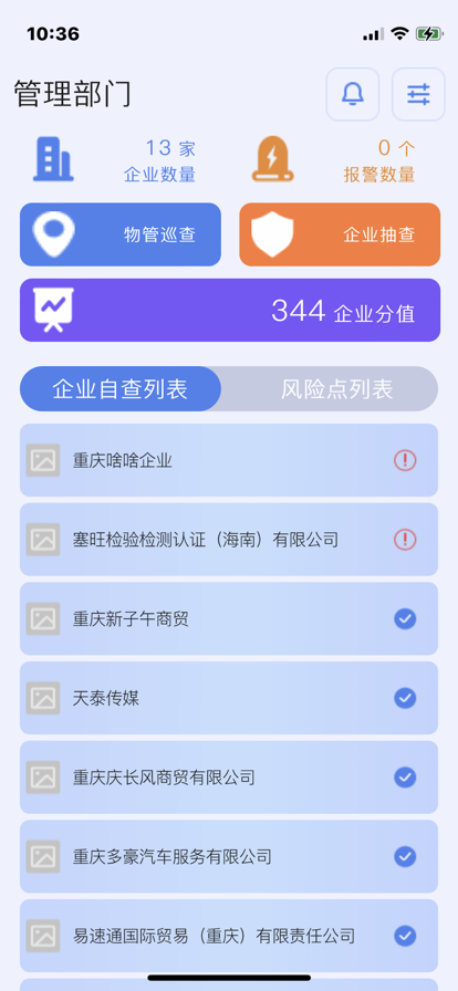 工貿(mào)巡查企業(yè)管理app安卓版截圖1
