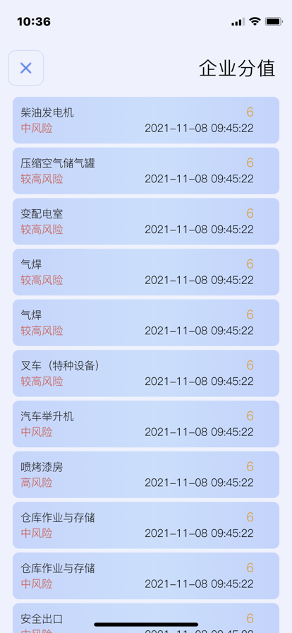 工貿(mào)巡查企業(yè)管理app安卓版截圖3