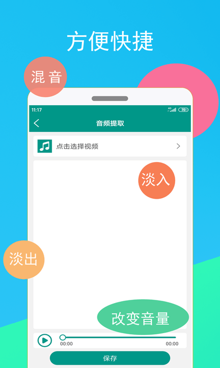 音頻剪輯器app安卓版截圖1