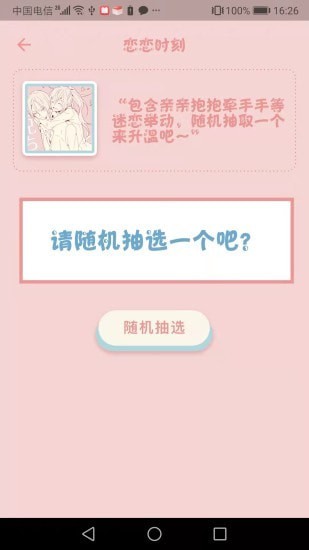 時(shí)空戀人情侶戀愛(ài)記錄APP安卓版截圖1