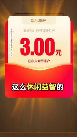 幸運連連看游戲領紅包福利版截圖4