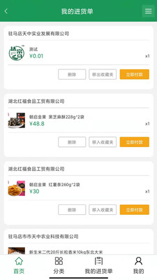 名優(yōu)農(nóng)產(chǎn)品電子商務(wù)平臺app手機(jī)版下載截圖1