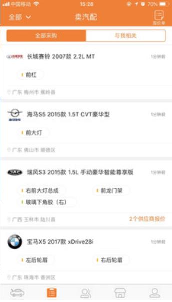 MOTORLAND汽配商城app安卓版截圖2