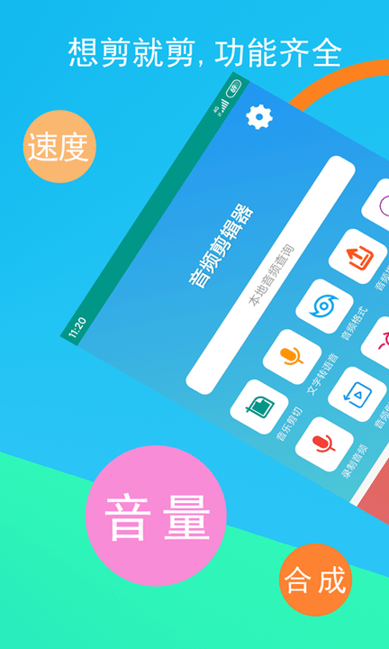 音頻剪輯器app安卓版截圖5