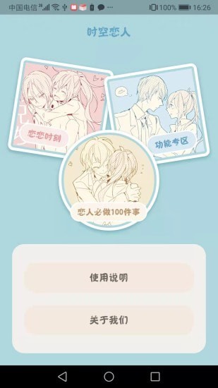 時(shí)空戀人情侶戀愛(ài)記錄APP安卓版截圖2