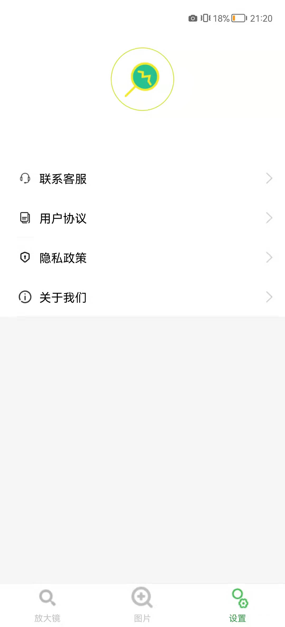 萌眼放大鏡APP版截圖1
