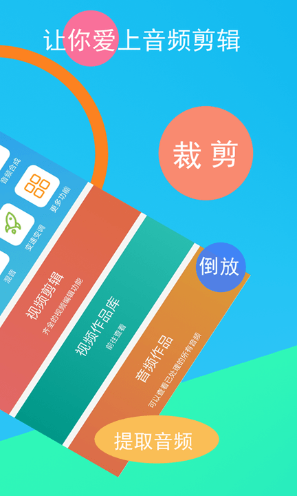 音頻剪輯器app安卓版截圖3