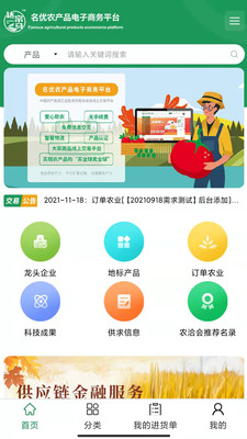 名優(yōu)農(nóng)產(chǎn)品電子商務(wù)平臺app手機(jī)版下載截圖4