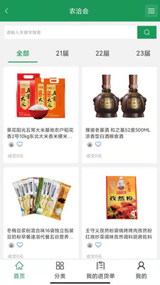 名優(yōu)農(nóng)產(chǎn)品電子商務(wù)平臺app手機(jī)版下載截圖2