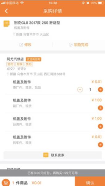 MOTORLAND汽配商城app安卓版截圖3