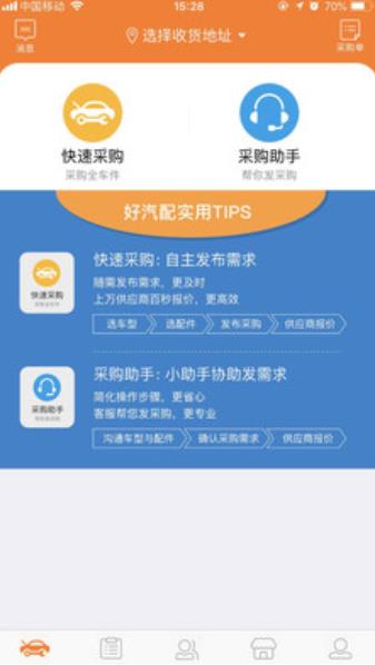 MOTORLAND汽配商城app安卓版截圖1