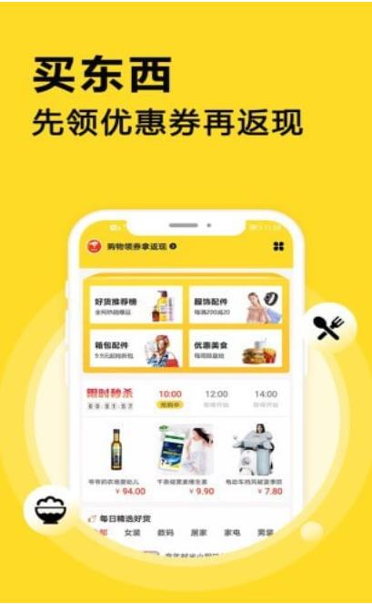 網(wǎng)購生錢寶購物返利app最新版截圖2