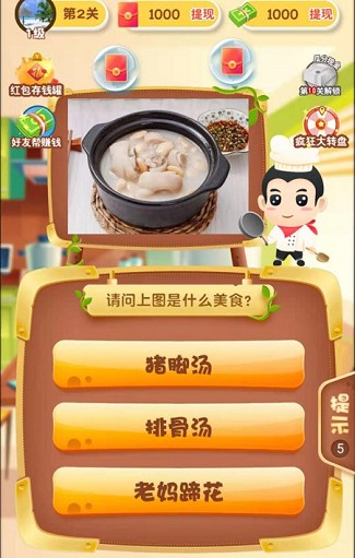 美食國(guó)度游戲紅包版app截圖3