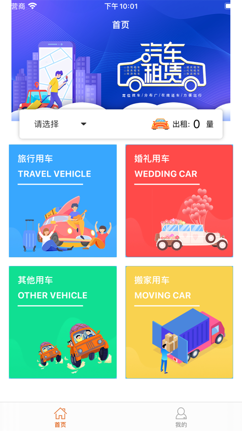 录途app租车软件版截图1: