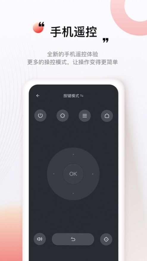 堅果控手機遙控app最新版截圖1