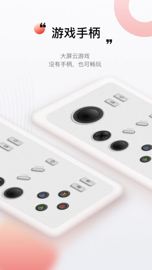 堅果控手機遙控app最新版截圖2