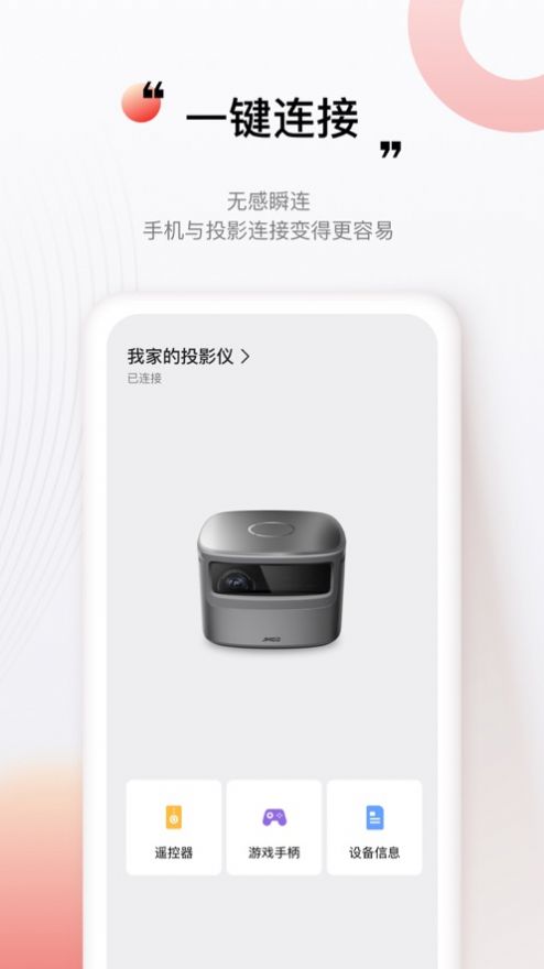 堅果控手機遙控app最新版截圖3