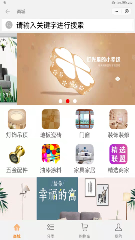 廣南建材采購商城app版截圖2