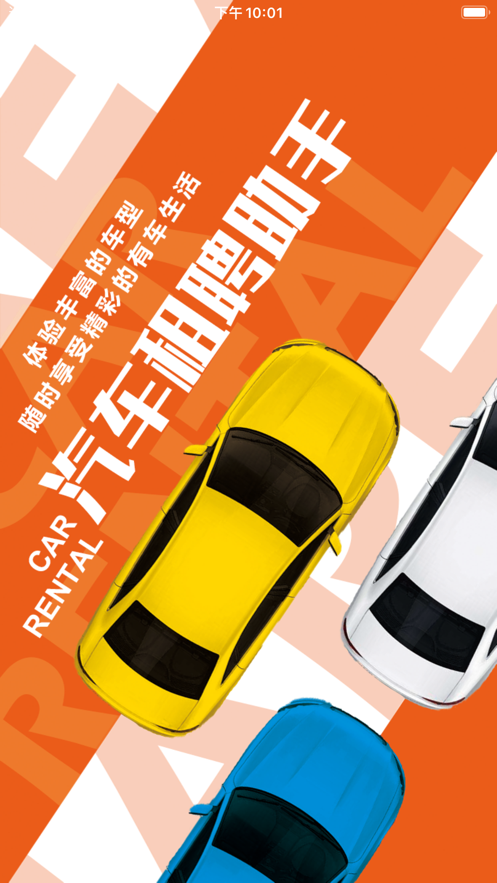 錄途app租車(chē)軟件版截圖2