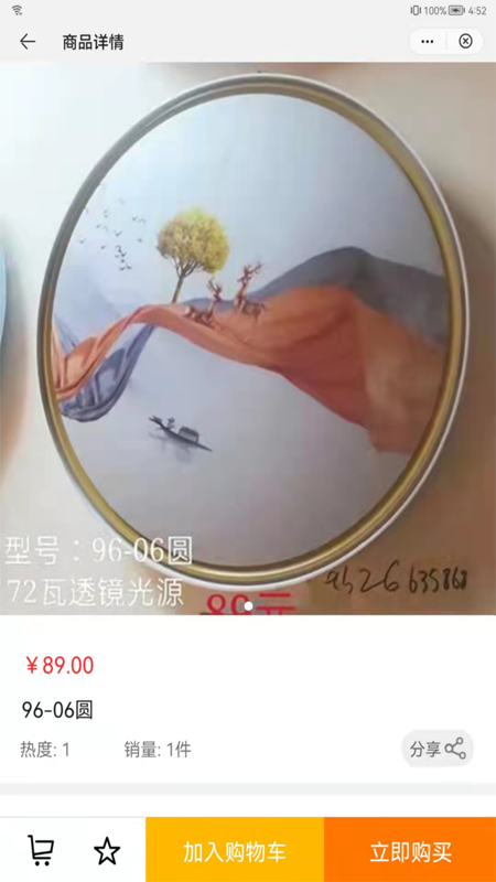 廣南建材采購商城app版截圖4