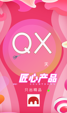 QX工具箱APP下載截圖3