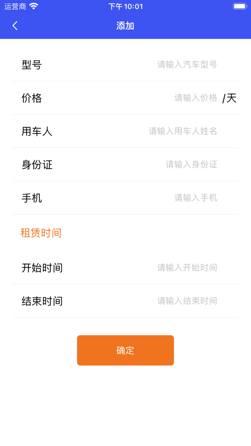 錄途app租車(chē)軟件版截圖3