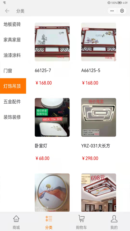 廣南建材采購商城app版截圖1