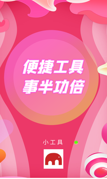 QX工具箱APP下載截圖4