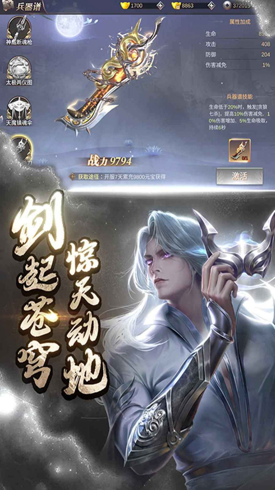 侍神傳手游最新版截圖2